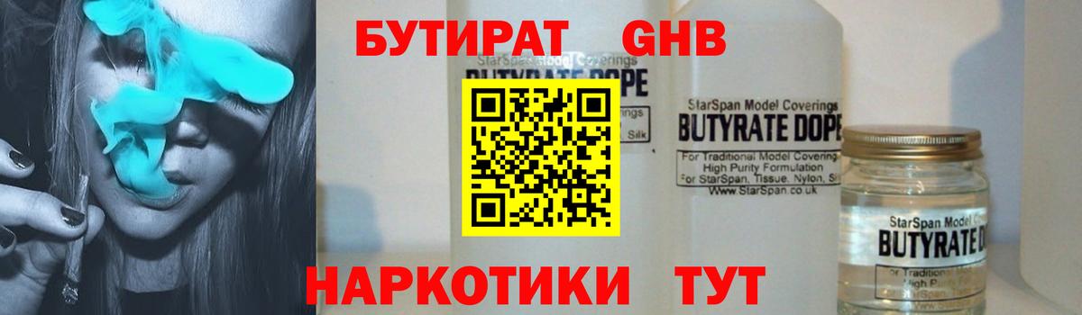 БУТИРАТ жидкий экстази Санкт-Петербург