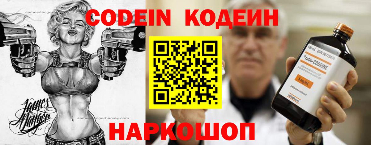 Кодеин Purple Drank Санкт-Петербург